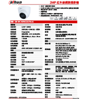 DH-IPC-HDW2231TN-AS-S2 2MP 紅外線網路攝影機