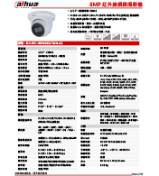 DH-IPC-HDW2831TMN-AS 8MP 紅外線網路攝影機