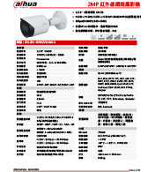 DH-IPC-HFW2231SN-S-S2 2MP 紅外線網路攝影機