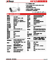 DH-IPC-HFW1435SN-W-S2 4MP 紅外線網路攝影機