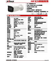DH-IPC-HFW4431TN-S-S4 4MP 紅外線網路攝影機