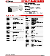 DH-HAC-HFW2501TUN-Z-A 5MP HDCVI 星光級紅外線攝影機