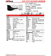 DH-HAC-HFW2241EN-A 2MP HDCVI 星光級紅外線攝影機