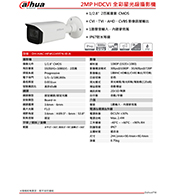 DH-HAC-HFW2249TN-I8-A 2MP HDCVI 全彩星光級攝影機