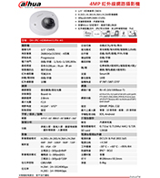 DH-IPC-HDBW4431FN-AS 4MP 紅外線網路攝影機